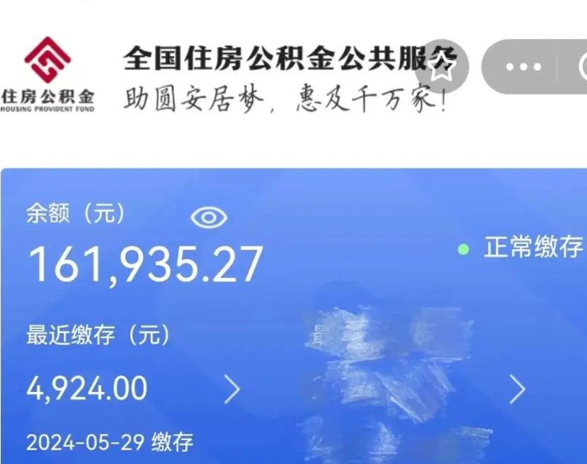 玉溪广州住房公积金代办提取（广州住房公积金提取材料）